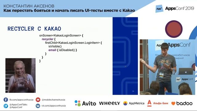 Как перестать бояться и начать писать UI-тесты вместе с Kakao / Константин Аксенов смотреть онлайн