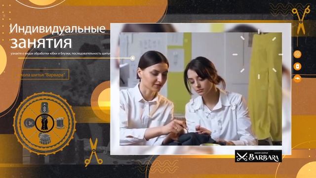 Школа "Варвара" приглашает на курсы кройки и шитья. Промо ролик . смотреть онлайн