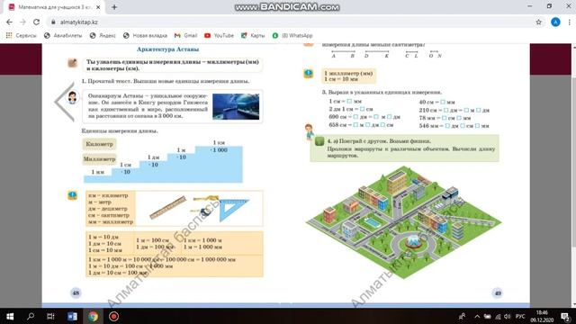 математика на 10.12 (ч.1) смотреть онлайн