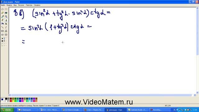 Как упростить тригонометрическое выражение. Часть 3 смотреть онлайн