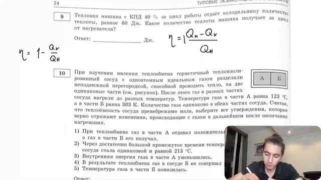 Тепловая машина с КПД 40% за цикл работы отдаёт холодильнику количество теплоты, равное - №33030 смотреть онлайн