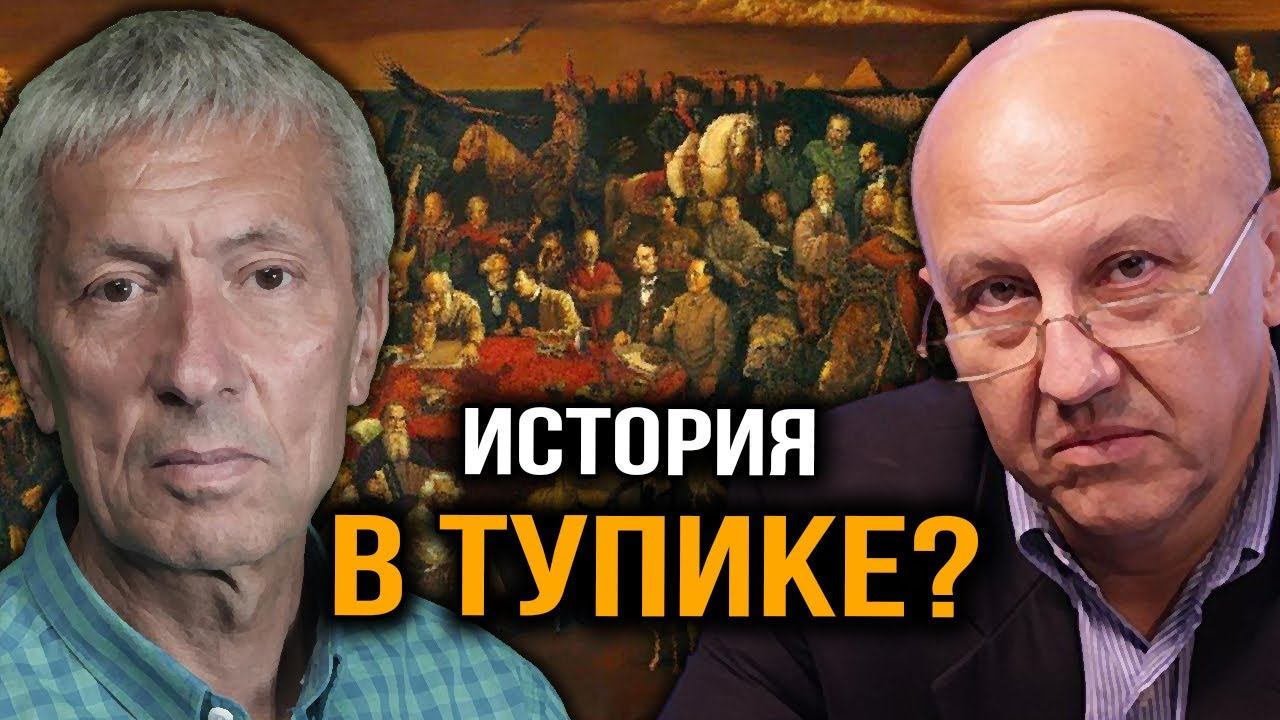 Настоящее и будущее РФ. В какой период мы вступаем. А. Фурсов. Ю. Козлов смотреть онлайн