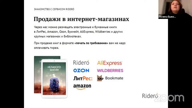 Вебинар «Как издать книгу» смотреть онлайн