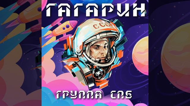 Гагарин смотреть онлайн