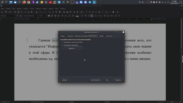 Найти и заменить в документе LibreOffice Writer. смотреть онлайн
