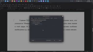 Найти и заменить в документе LibreOffice Writer.