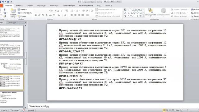 Бак_«Теплоэнергетика»_5_«Электрические Станции и ПС»_«Ком аппар ВН. Вак выкл. Токоогранич реак»_Лек смотреть онлайн