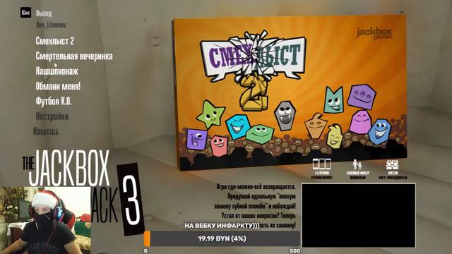 стрим #11 / Играем в Jackbox party pack 3 и 4/Чек описание смотреть онлайн