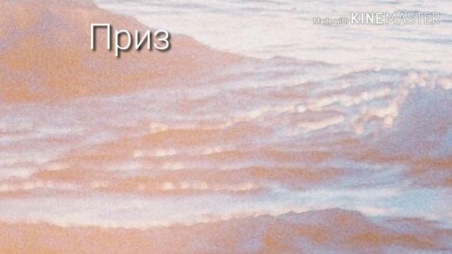 ?✨•~Новогодний конкурс~•✨? смотреть онлайн