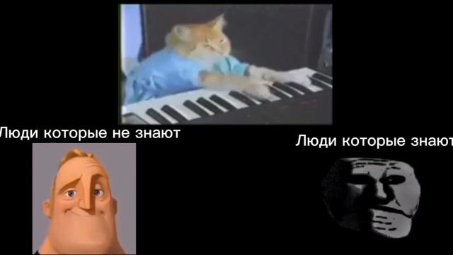 Люди которые не знают (Мем грустный) смотреть онлайн