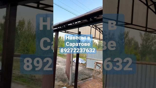 Навесы из поликарбоната в Саратове