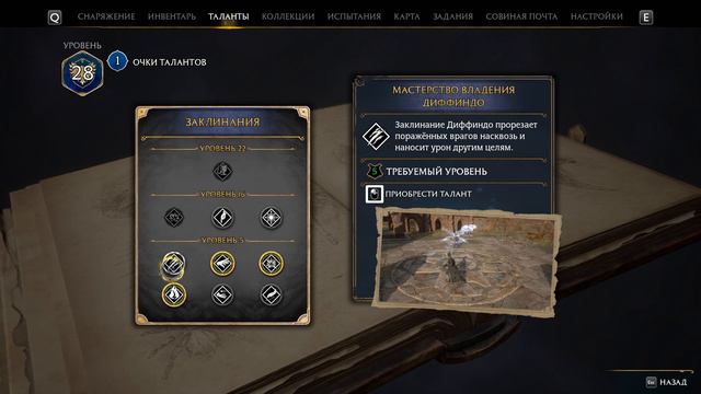 Hogwarts Legacy - Часть 50 - Фелдкрофт смотреть онлайн