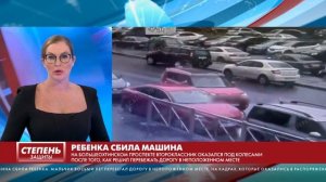 РЕБЕНКА СБИЛА МАШИНА