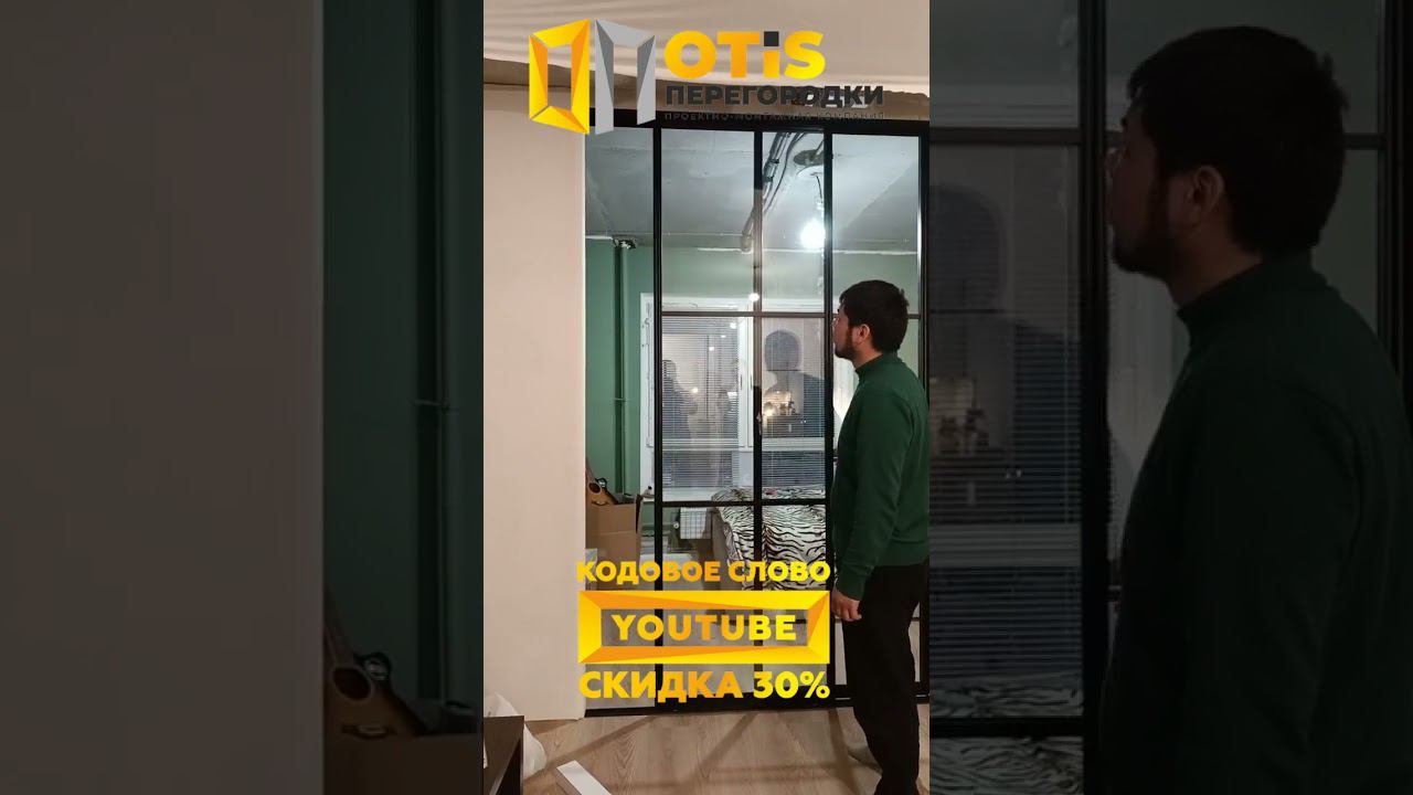 Межкомнатная Перегородка. По заказам +7(905)558-08-82 Работаем в Москве и МО #ремонт #shorts #home смотреть онлайн