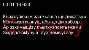 Адыгэ уэрэд | Иуан Владимир - Адыгэ хабзэ (псалъэхэр щӏэтхауэ)
