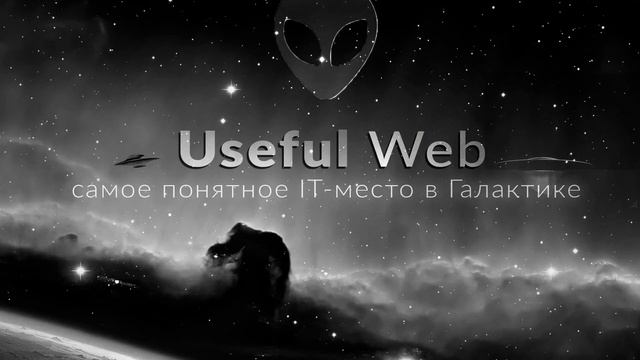 Беседы о Javascript #2 смотреть онлайн