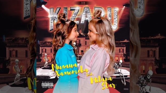 ЛП X Serial Killa (Милана Хаметова X kizaru Mashup) смотреть онлайн