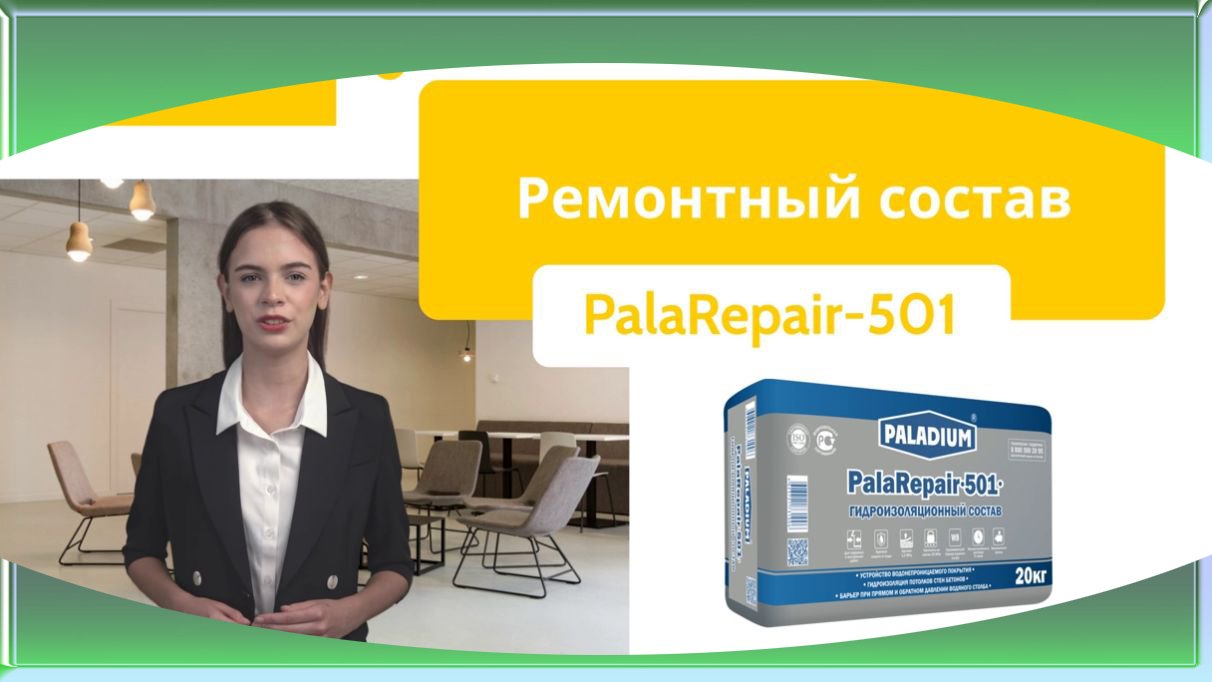 Ремонтный состав для бетона купить