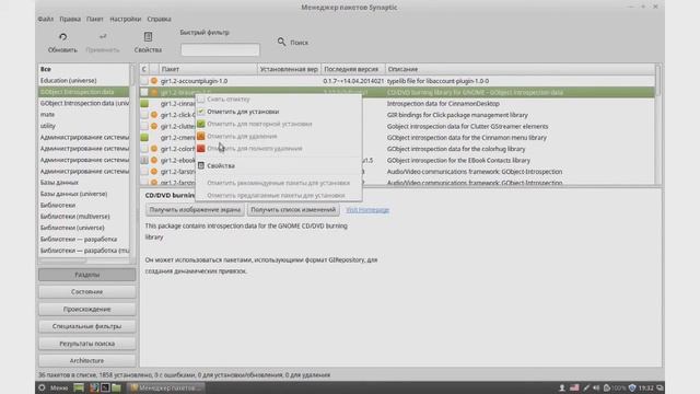 Linux. #29 Менеджер пакетов Synaptic