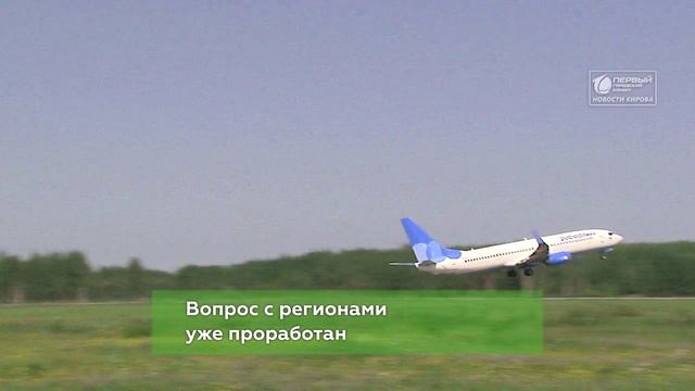 Новые авиарейсы