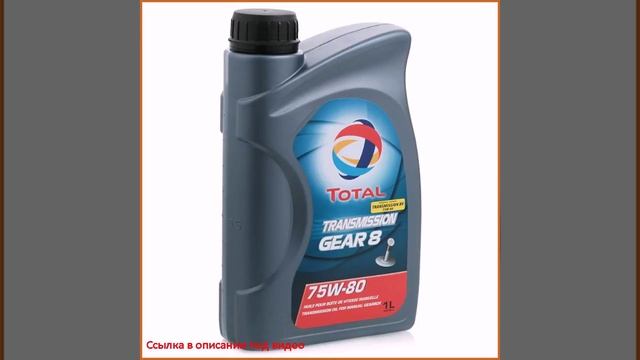 Трансмиссионное масло Total Trans Gear 8 75W-80, 1л смотреть онлайн