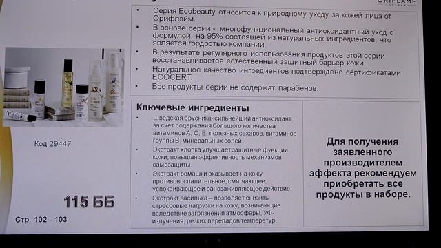 Каталог 16 от Орифлэйм: гид по подаркам смотреть онлайн