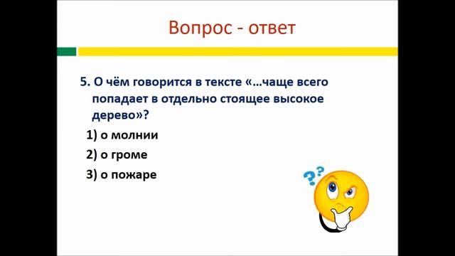4 класс, литературное чтение, урок √15. Т. Шорыгина "Молния" Оценка достижений смотреть онлайн