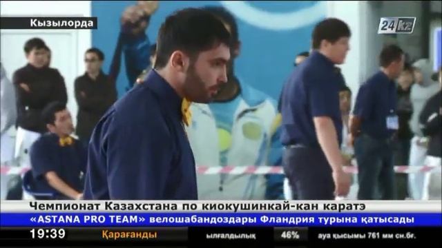 В Кызылорде стартовал Чемпионат РК по киокушинкай-кан каратэ смотреть онлайн