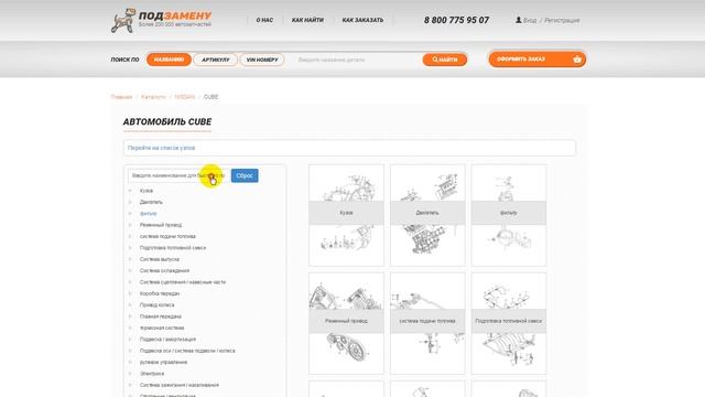 Видеоинструкция поиска запчасти по VIN номеру автомобиля смотреть онлайн