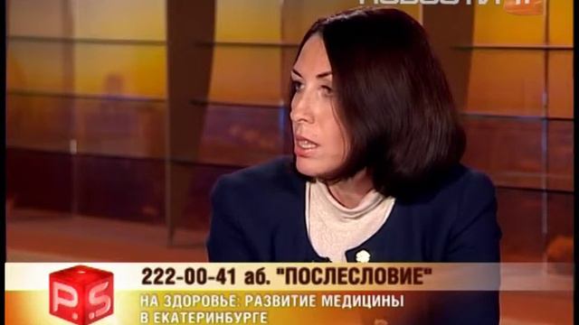 На здоровье: развитие медицины в Екатеринбурге смотреть онлайн