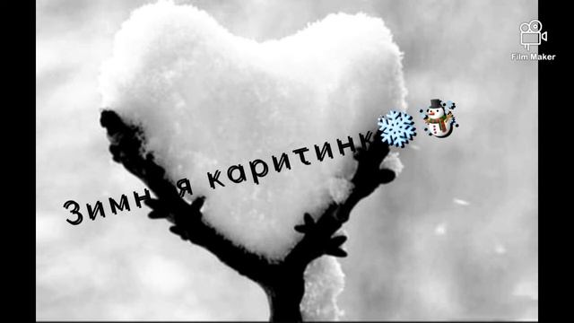 Зимняя картина смотреть онлайн