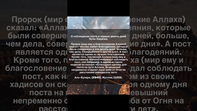 Пост это одно из благоденияний которое можно делать в дни Зуль Хиджа смотреть онлайн