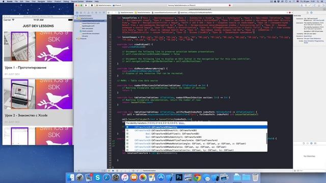 Swift Intermediate - Анимирование Table Veiw Cells смотреть онлайн