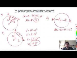 №650. Радиус окружности с центром О равен 16. Найдите хорду АВ, если: a) ∠AOB = 60