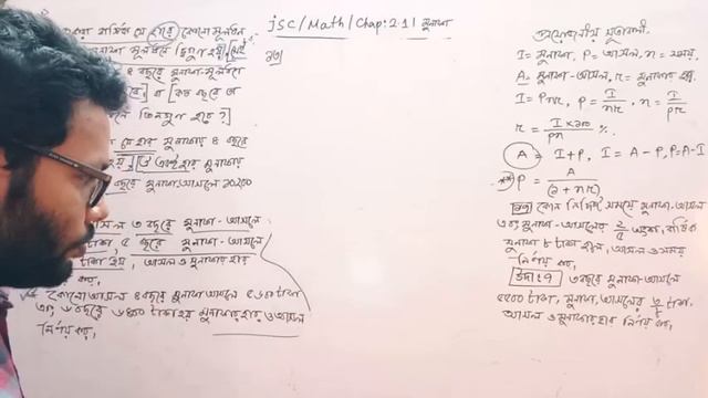 jsc math class 8 chapter 2.1 জেএসসি গণিত অধ্যায়ঃ ২.১ মুনাফা (১০,১৬,১১,১৩,১৭,উদা:৭) by masud sir смотреть онлайн