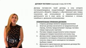 Договор поставки.  Договор поставки для государственных нужд