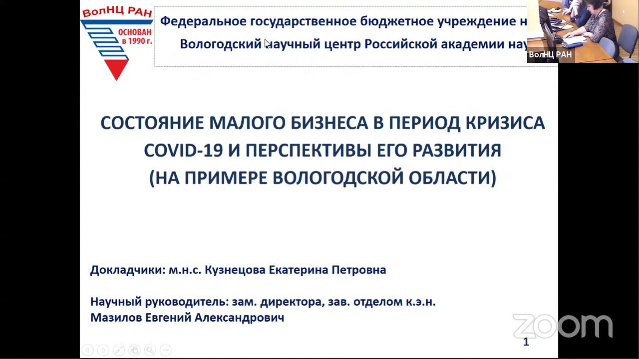 Состояние малого бизнеса в период кризиса covid-19 и перспективы его развития смотреть онлайн