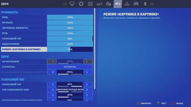 Fortnite Как включить/выключить визуализацию звуковых эффектов смотреть онлайн