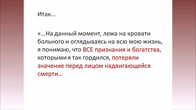 Стив Джобс - последние слова смотреть онлайн