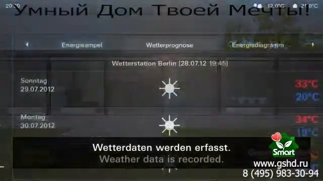 GrandSmartHome анализ погоды полив ландшафта Gira смотреть онлайн