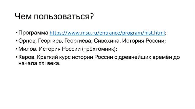 Онлайн-консультация по истории смотреть онлайн