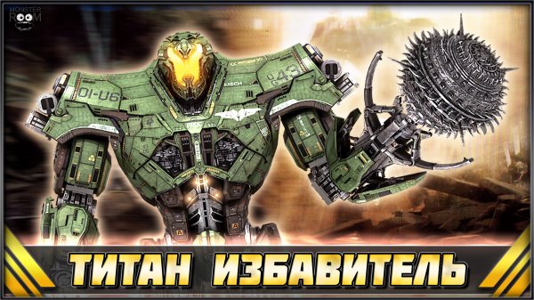 ТИТАН ИЗБАВИТЕЛЬ из Тихоокеанского рубежа 2 ➤ Titan Redeemer Pacific Rim