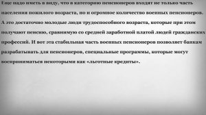 Льготы для Пенсионеров при оформлении Кредита