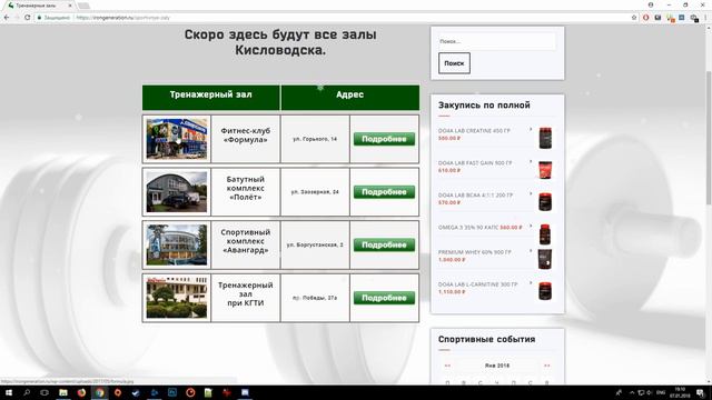 Обзор сайта Irongeneration Ru