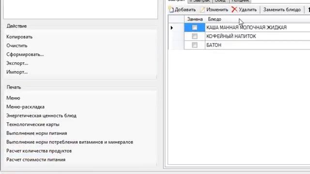 Обучение работе с программой "Питание в детском саду" смотреть онлайн
