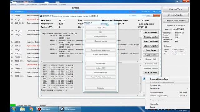 Диагностика BMW G30 Автосканером BMW-EXPLORER (SCANNER) FULL VER.2018.12 смотреть онлайн
