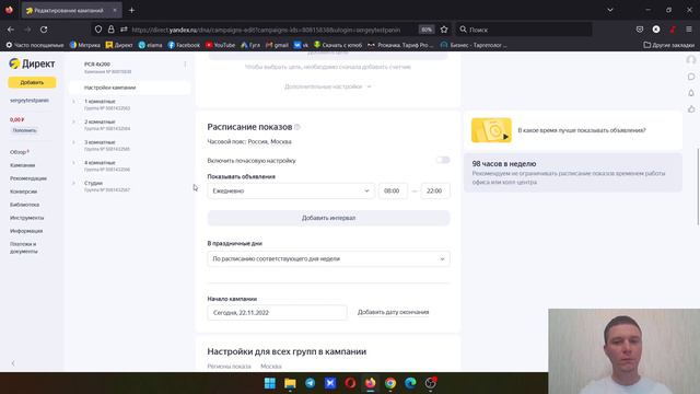 Настройка Яндекс Директ для НЕДВИЖИМОСТИ БЕСПЛАТНО. Урок № 4