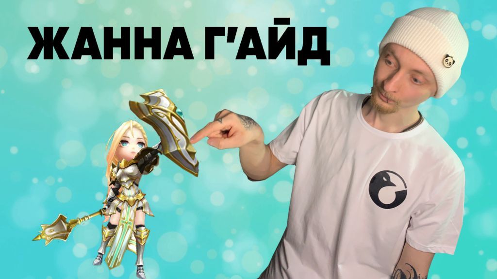Summoners War-Гайд на Жанну 2022(Паладин Света)