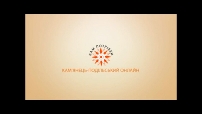 1 Кам'янець-Подільський Онлайн info.kp.km.ua смотреть онлайн