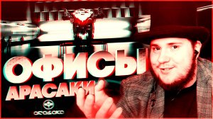 Cyberpunk 2077 на 100% #2 Офисы Арасаки.